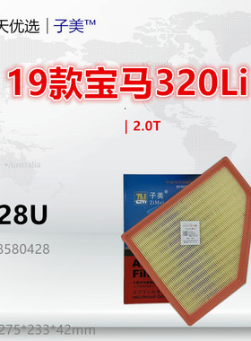 B428U适配宝马225 320 325 330 425 430 M240 X3 Z4 空气滤芯
