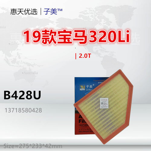 子美宝马空气滤芯净化