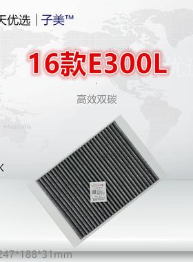 0218适配奔驰C200L GLC260 E300L GLE320 GLS320 EQE EQS空调滤芯