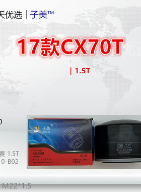 C1010适配锐程CC CX70T 欧尚A800 科尚 科赛 X7 1.5T机油滤芯