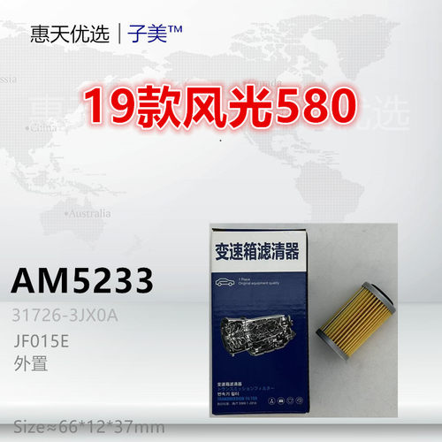 子美净化变速箱滤芯风光580