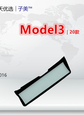适配特斯拉20款Model3 进风口外置 空调滤芯清器冷气格