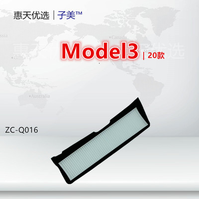 子美净化model3空调滤芯