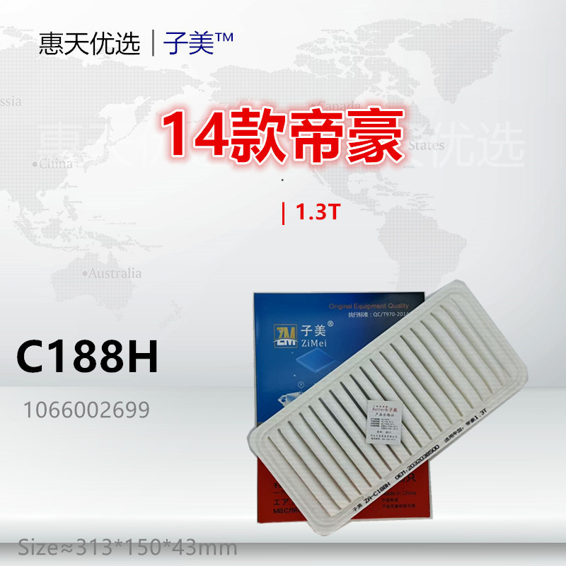 C188H适配吉利14款帝豪 EC7 帝豪RS 远景 1.3T 1.5L空气滤芯滤清