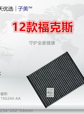 F104适配新福克斯 翼虎 福睿斯 C-Max V40 林肯MKC 空调滤芯清器