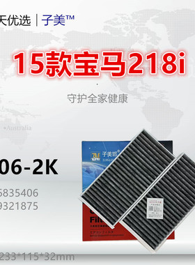 B406-2适配宝马118i 120i 125i 218i 220i i3 X1 X2 空调滤芯