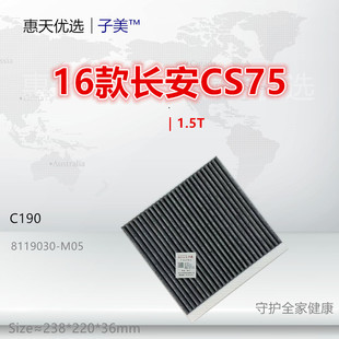 280T空调滤芯滤清器冷气格 1.5T C190适配长安16款 CS75