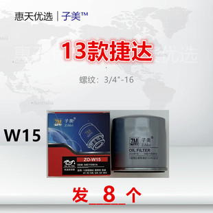 朗逸 W15适配Polo捷达 桑塔纳 宝来 机油滤芯 凌渡迈腾途观帕萨特