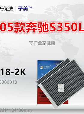 D318-2K适配奔驰W221 S300 S350 S400 S450 S500 S600 空调滤芯