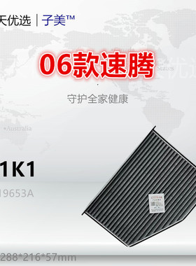 W1K1适配帕萨特途观CC途安速腾迈腾明锐高尔夫6速派空调滤芯