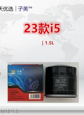 G605F适配荣威D7 Ei5 i5 eRX5 iMAX8 RX3 RX5 RX9 2.0T机油滤芯