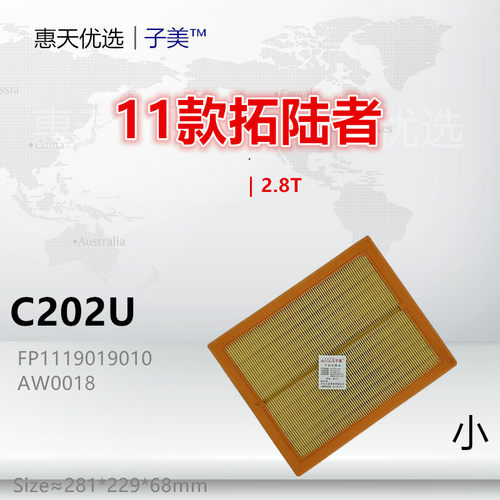 空气滤芯子美净化拓陆者