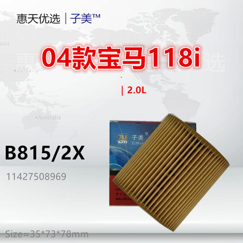 子美净化机油滤芯116