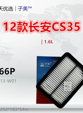 C166P适配CS35 凌轩 欧尚A800 陆风X2 X7 逍遥 科尚 科赛5空气滤