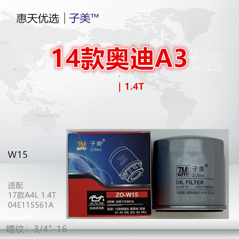 W15适配奥迪A1 A3 A4L Q2L Q3 1.4T 1.5T机油滤芯