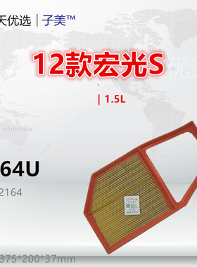 C164U适配五菱宏光S1 S3 荣光V 征途 乐途 迈威 1.5L空气滤芯清器