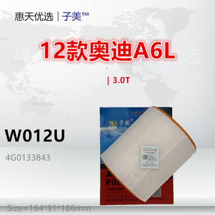 2.8L A6L 3.0T空气滤芯 2.5L 辉昂 W012U适配奥迪12款