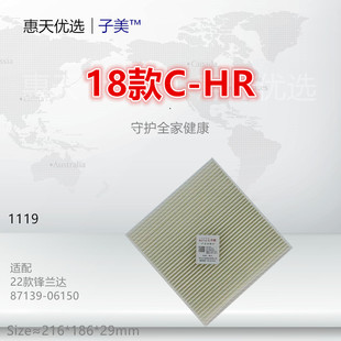 1119适配CHR锋兰达格瑞维亚汉兰达陆放凯美瑞卡罗拉凌尚空调滤芯