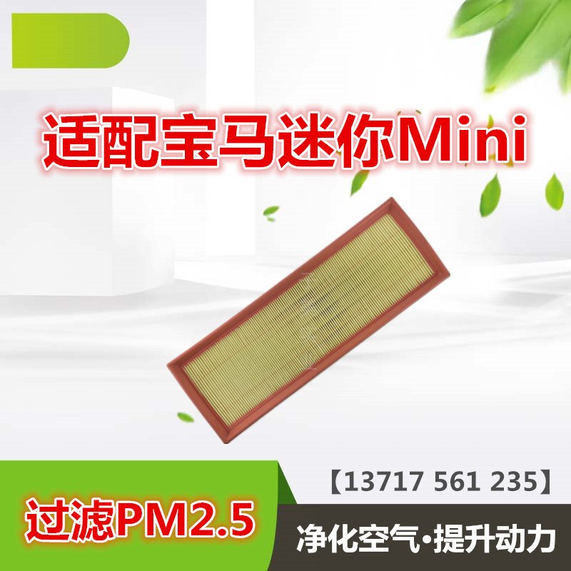 适配08-13款 宝马迷你 MINI cooper one空滤空气滤芯格滤清器