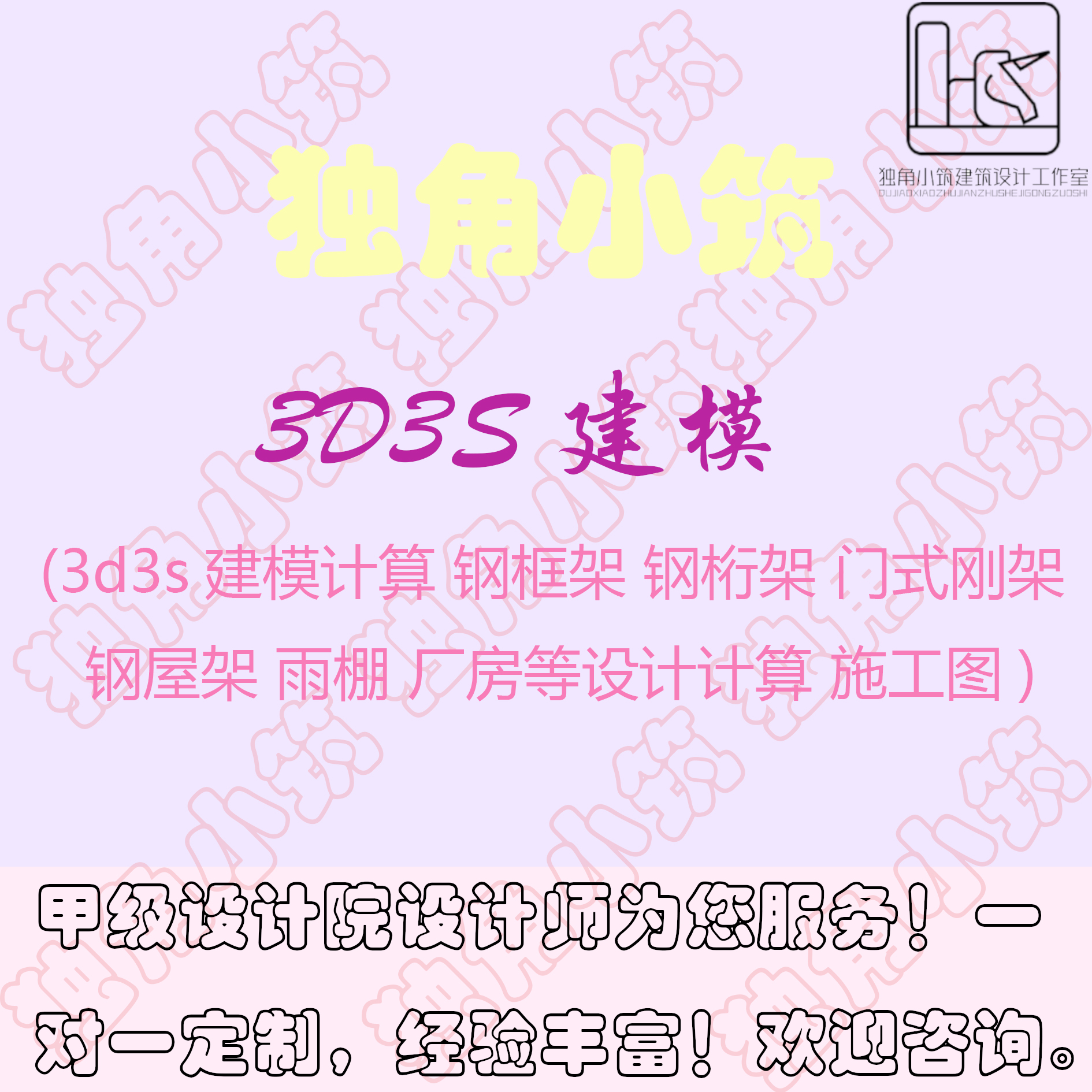 3d3s建模门式刚架钢桁架网架屋架雨棚土木工程施工图计算书推荐