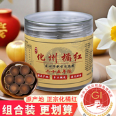 化州橘红20年陈化橘红正宗化桔红正毛橘红果正品 金毛胎果切片泡水