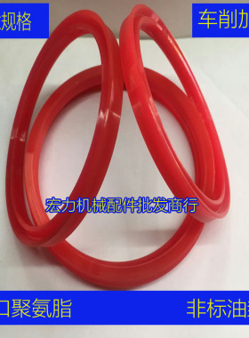 专业加工定制非标U型油封/Y型油封/J型防尘封/进口红色聚氨酯材料