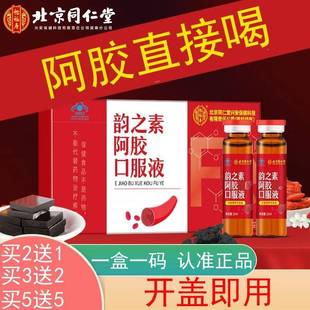 南京同仁堂绿金家园阿胶口服液100ML改善营养性品礼盒装气血双补