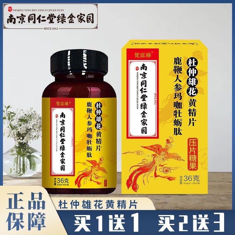 同仁堂人参鹿鞭片男用鹿鞭膏丸男性滋补强肾男人鹿茸牡蛎黑松露保,传统滋补营养品,鹿制膏/鹿制品,淘宝优惠券,粉丝福利购,淘宝优惠卷