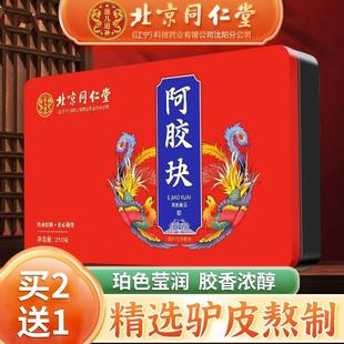 北京同仁堂阿胶块片驴皮即食固元 膏阿胶原料原块250g气血双补