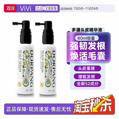 【正品保障]多潘DORPANG精华液S2头皮护理养发毛囊养护强韧发根