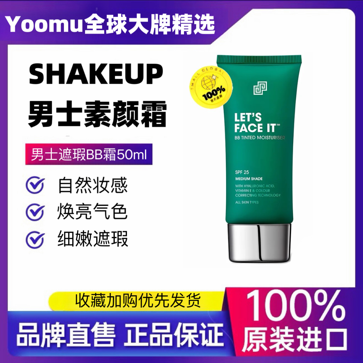 SHAKEUP男士专用素颜霜遮瑕痘印BB霜 自然色男生懒人粉底液化妆品,彩妆/香水/美妆工具,男士BB霜,淘宝优惠券,粉丝福利购,淘宝优惠卷