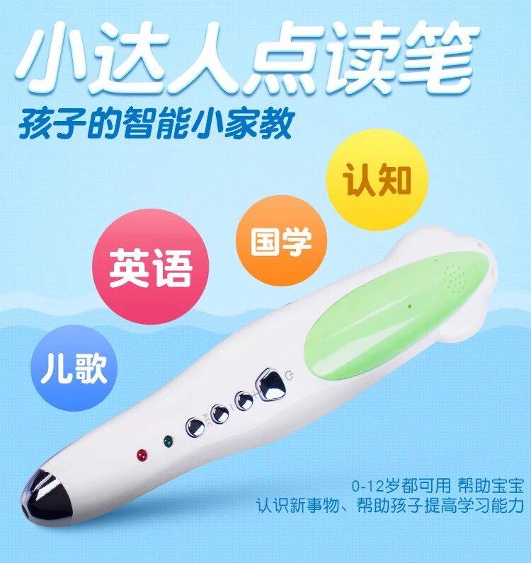 麦芽小达人四色可选点读笔