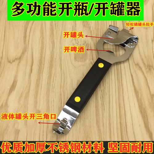 多功能开瓶罐器罐头刀手动开椰浆