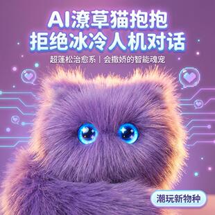 ai智能对话玩具情感陪伴电子宠物猫毛绒机器人潮玩偶新年生日礼物