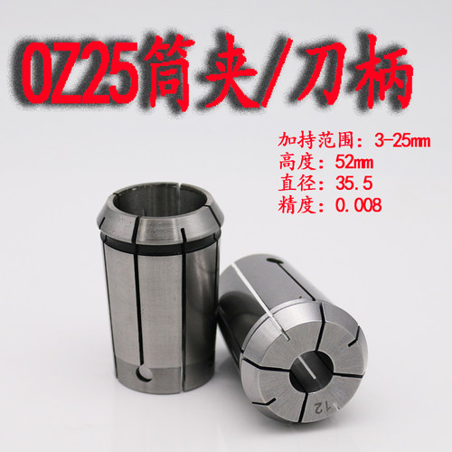 OZ25筒夹高精度铣床夹头CNC钻头丝攻机床附件NT40-OZ25刀柄重切削