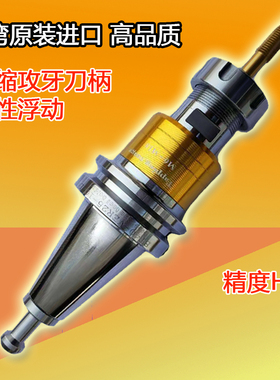 台湾正品GOC丝攻刀柄 微补偿攻牙VER刚性浮动攻牙BT40-VER32-100