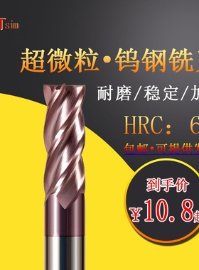 CTsim 铣刀 钨钢铣刀58度 4刃平头合金涂层立铣刀数控cnc刀具侧铣