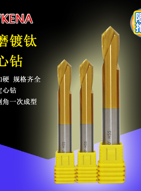 台湾高速钢定点钻 90°定心钻镀钛耐磨 倒角 定点HSS TIN机床