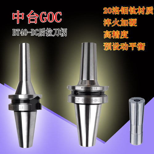 中台goc后拉式刀柄刀杆高精
