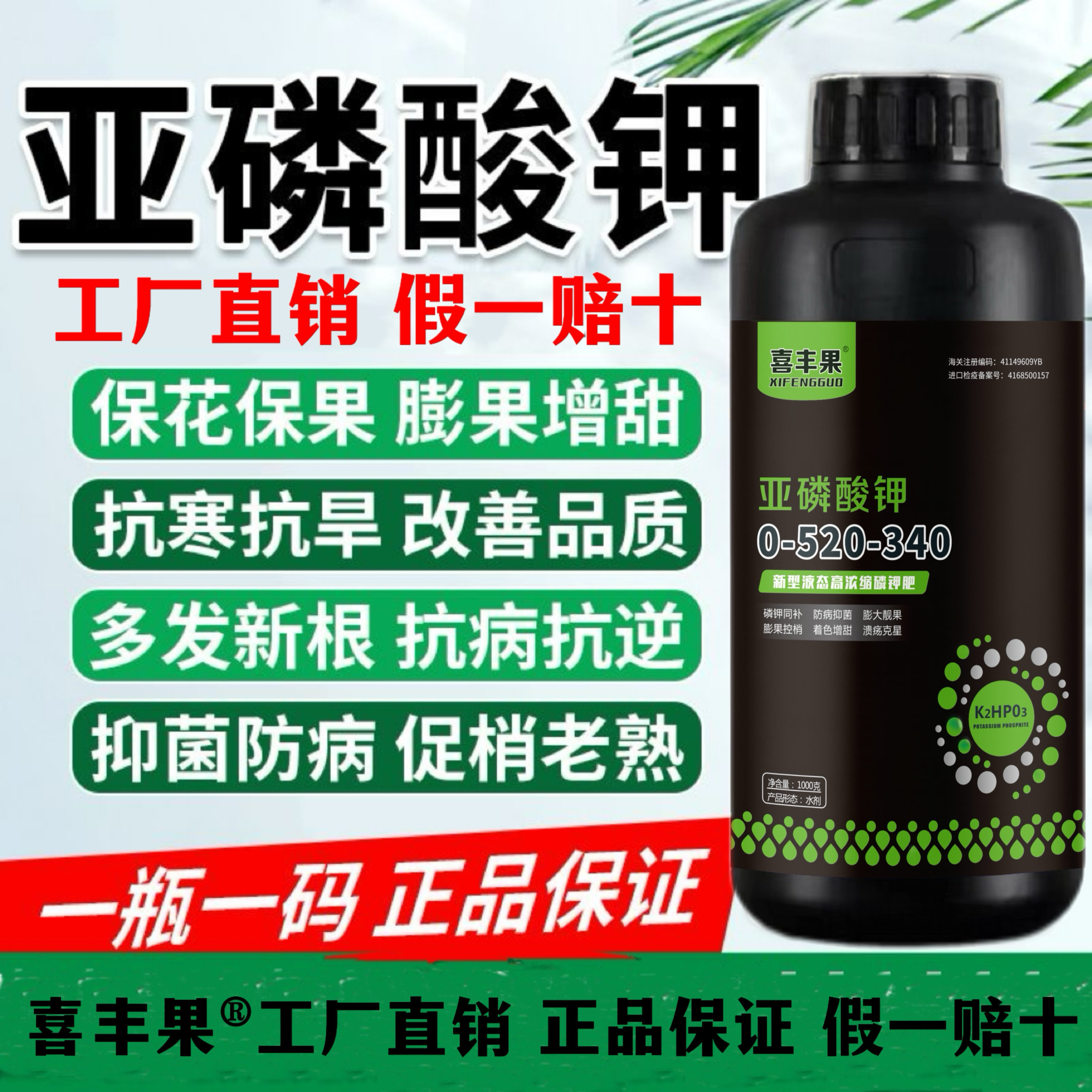 正品亚磷酸钾叶面肥正品控梢控旺上色柑橘果树蔬菜高磷高钾水溶肥,农用物资,叶面肥,淘宝优惠券,粉丝福利购,淘宝优惠卷