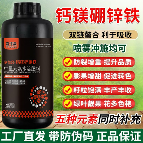 正品EDTA螯合钙镁硼锌铁叶面肥果树蔬菜通用防裂果中量元素水溶肥