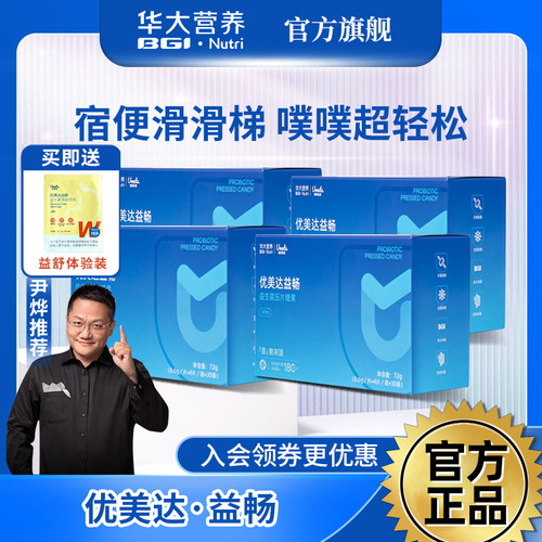 尹烨推荐华大益畅益生菌