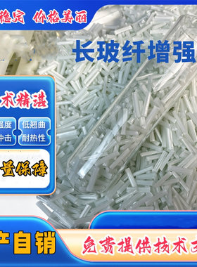 自产PP聚丙烯 加长玻纤 加长纤10-50%低翘曲 洗衣机 回料再生料
