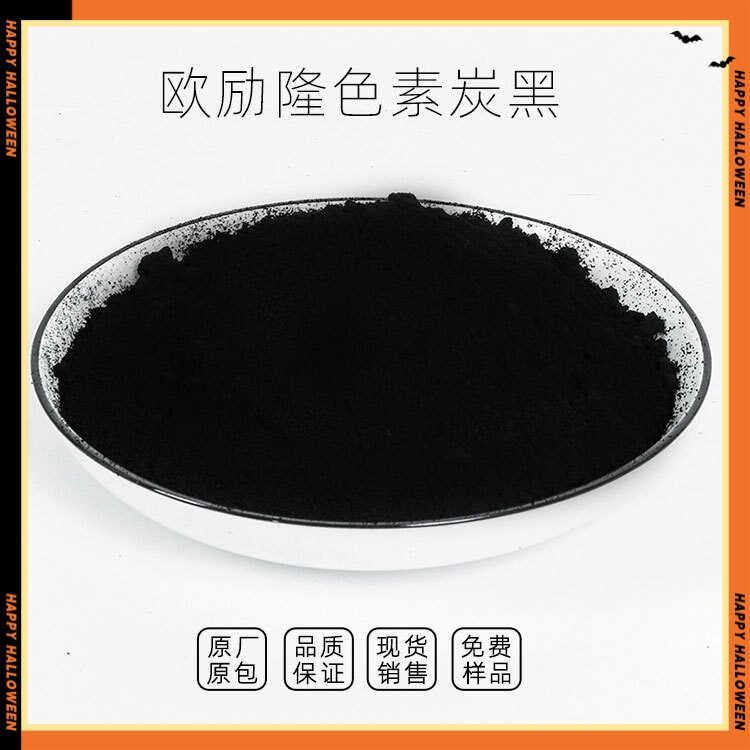 炭黑HIBLACK890色素欧励隆