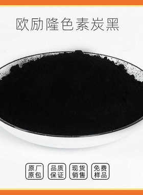 欧励隆炭黑N505碳黑SB250色素30L XPB621 40B2 U SB4A 505 930L