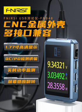 【硬核拆解】FNIRSI-FNB48P USB手机直流充电器检测仪电压电流表