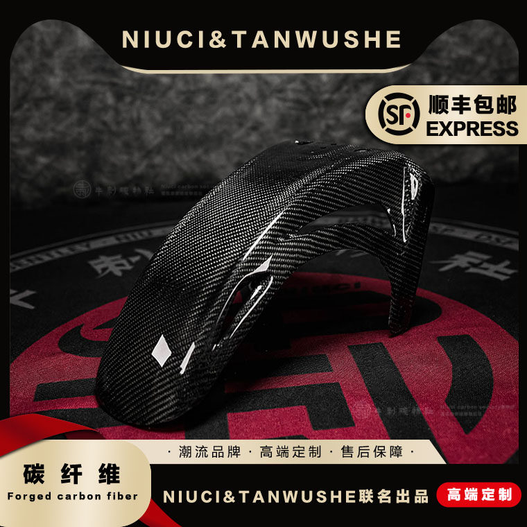 小牛九号挡泥板碳纤维