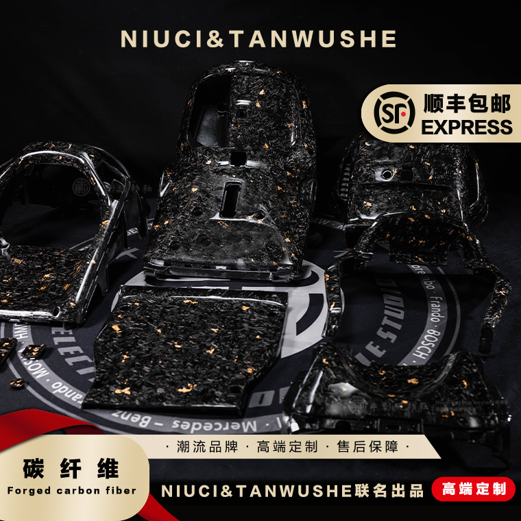 九号电动车MZMIX原厂改装锻造碎碳金箔碳纤维外壳黑件pp件