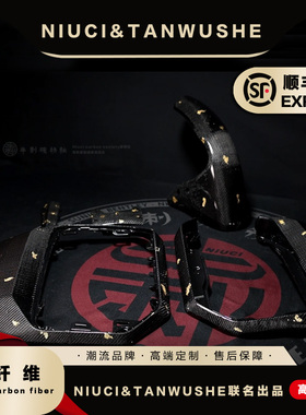 小牛电动车sqi跨骑改装外壳子斜纹蜂窝锻造碳纤维外观边壳配件