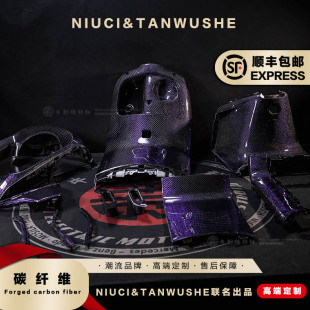 九号电动车E200P/E70c/E80c/E90改装斜纹紫丝碳纤维车壳黑件pp件